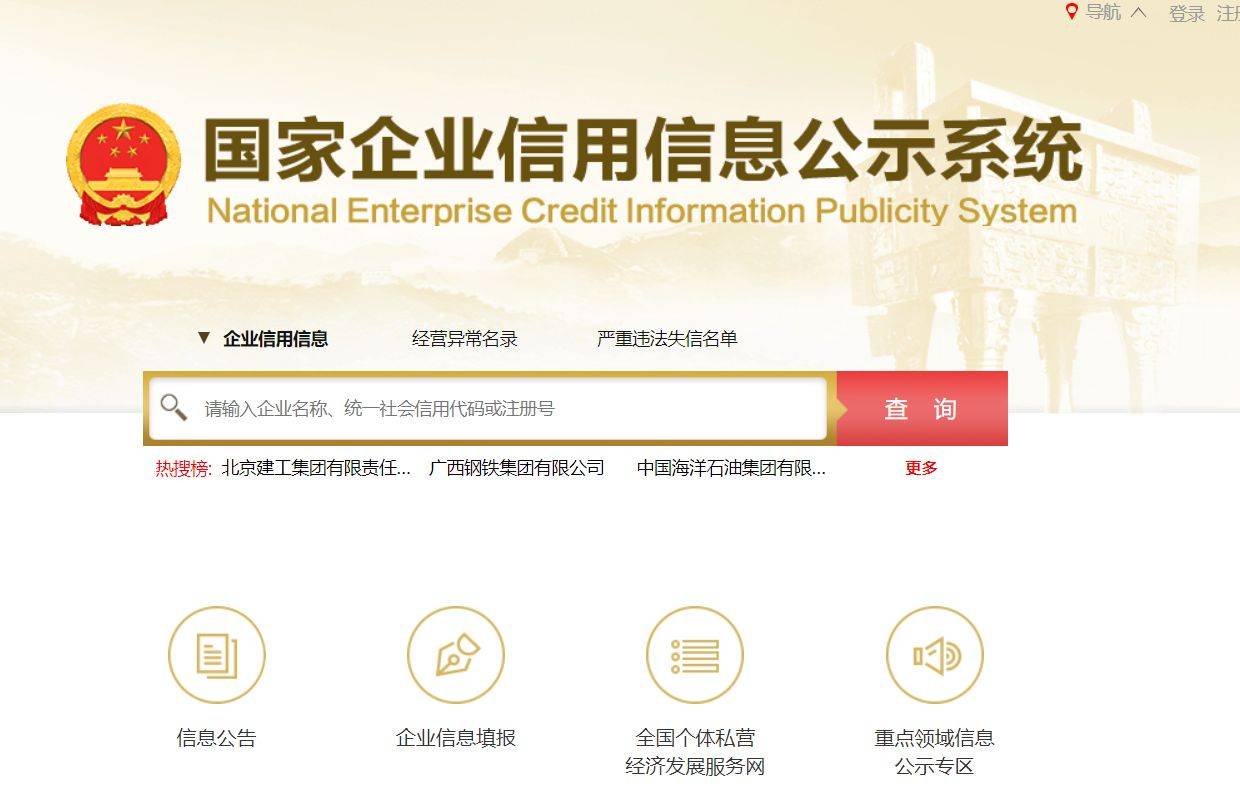 企业信息免费查询
