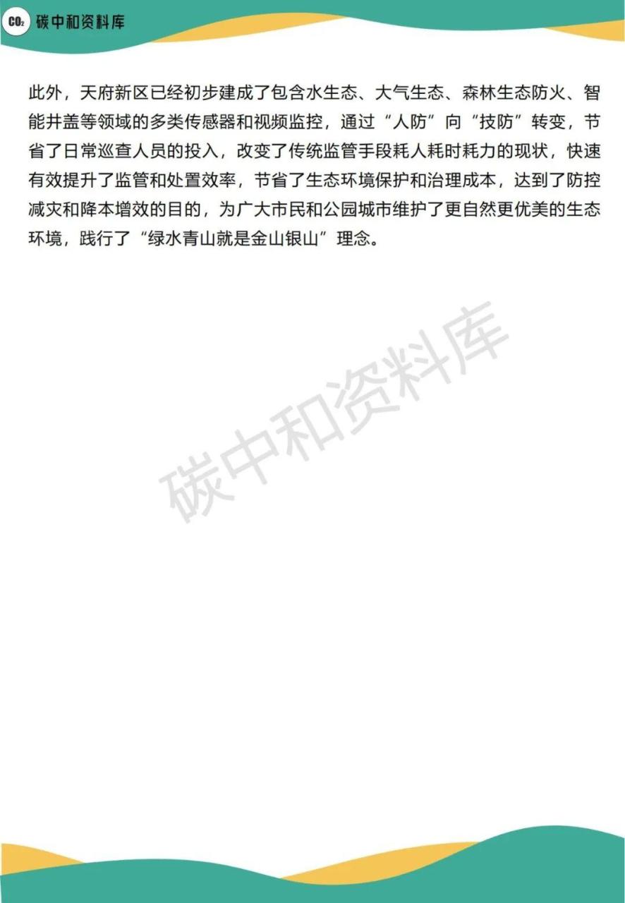 零能耗社区