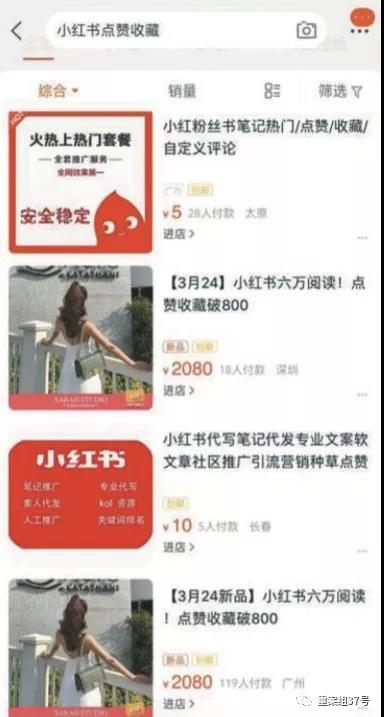 小红书代写产业链：编出“种草”笔记 花钱可上热门推荐