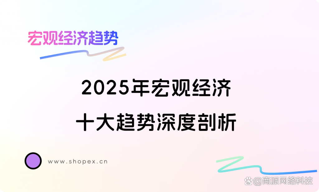 2025经济趋势预测 2025经济趋势预测
