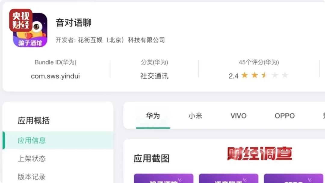 大尺度色情语聊、撮合卖淫嫖娼！这些交友软件竟暗藏“桃色陷阱”→