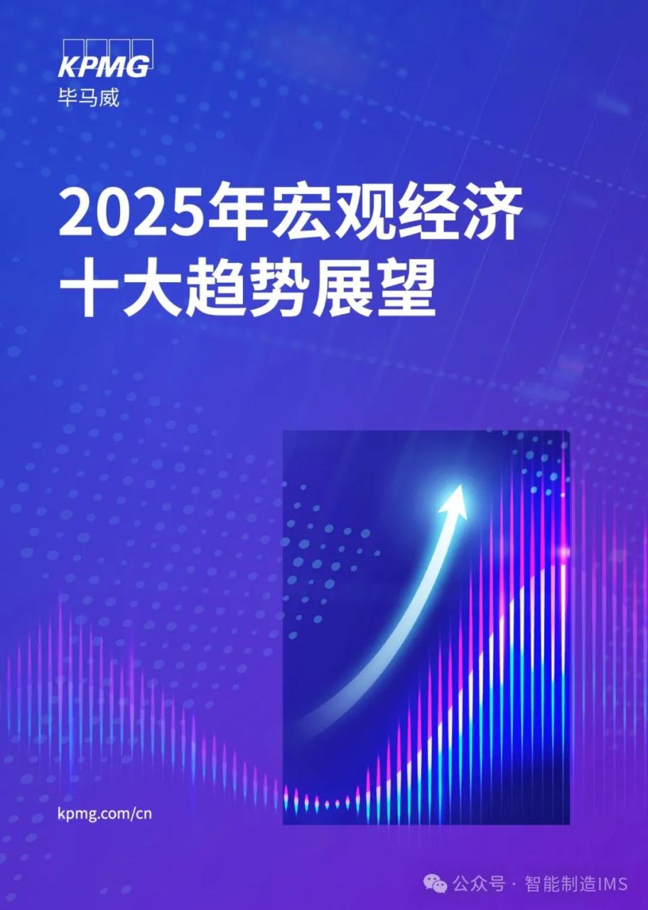 2025经济趋势预测 2025经济趋势预测