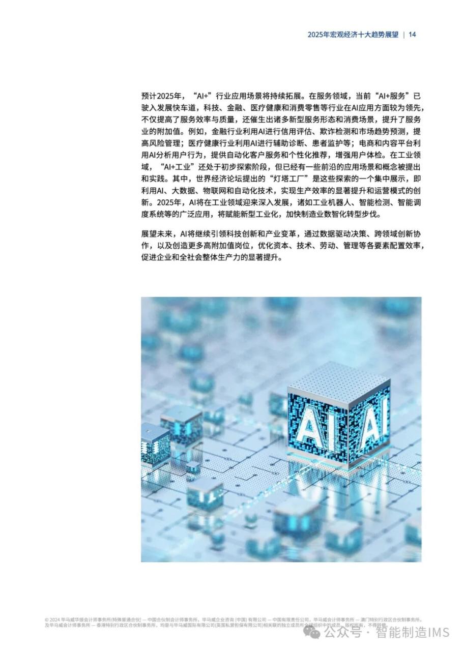 2025经济趋势预测 2025经济趋势预测