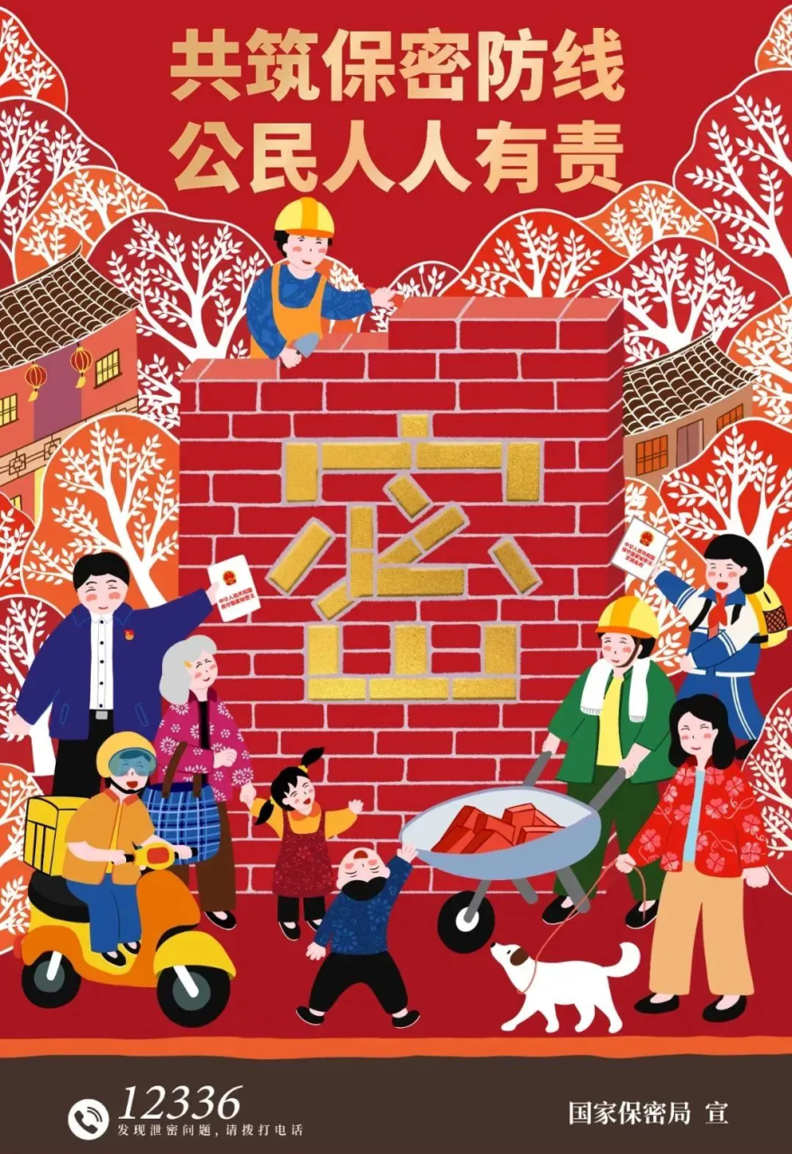 职场保密红线