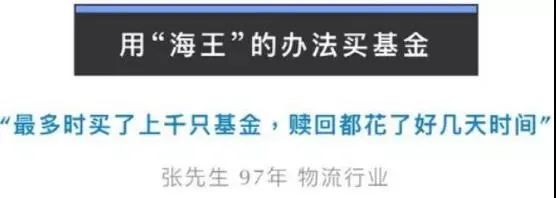 1万块买了1314只!基金“海王”手握整个大盘,上一位“海王”却后悔了…… 1万块买了1314只!基金“海王”手握整个大盘,上一位“海王”却后悔了……