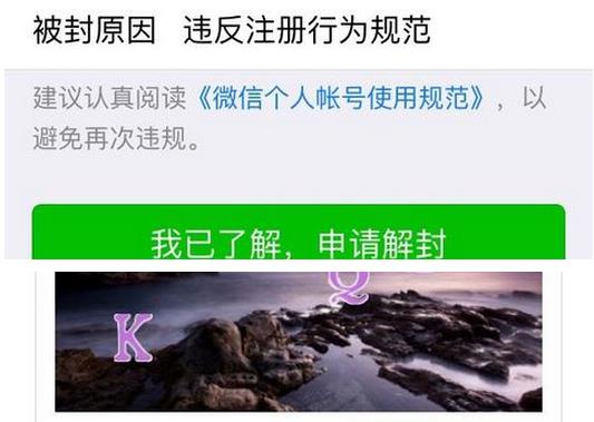 微信封号2018怎么解封?