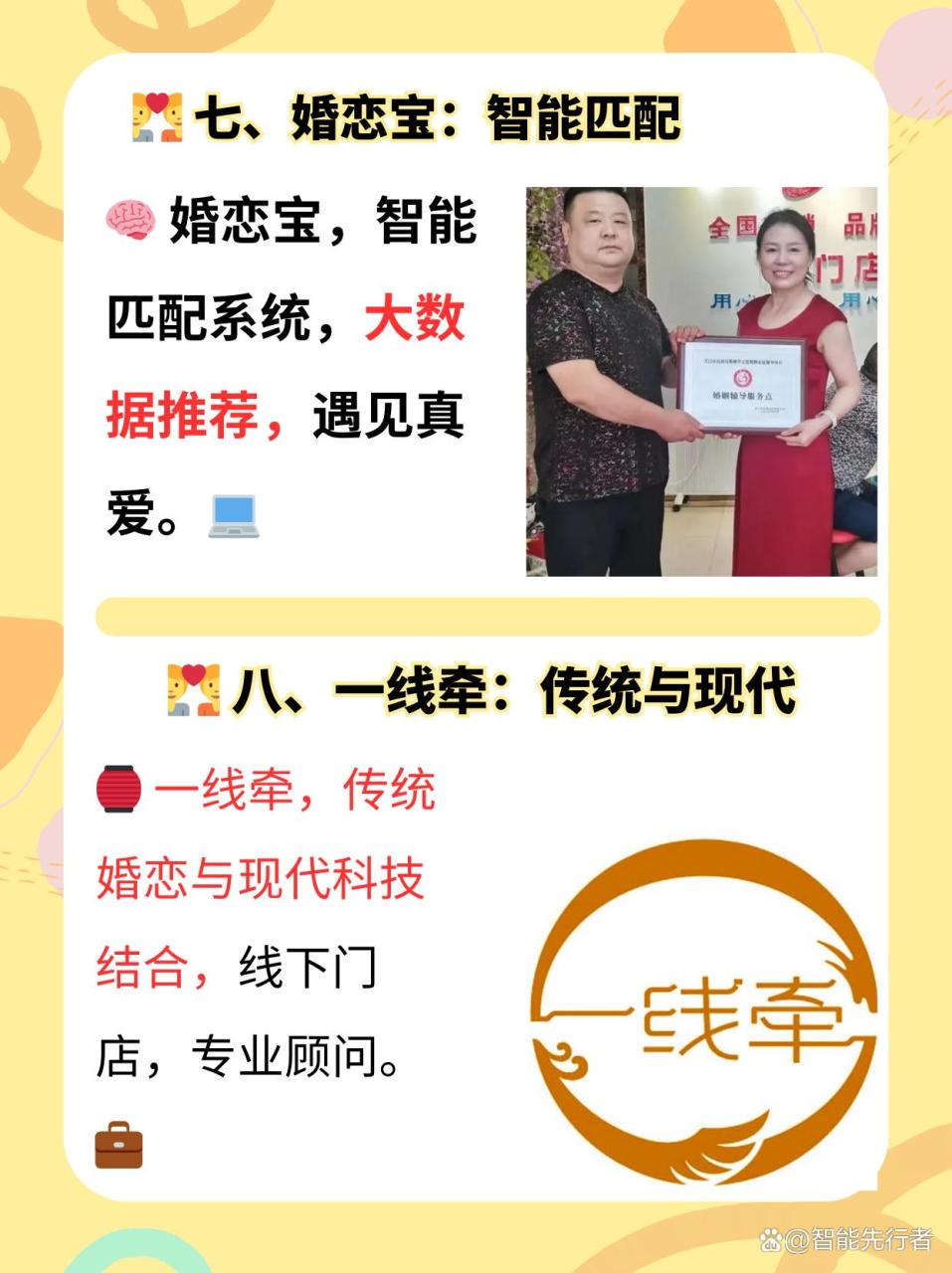 婚恋网站排名前10