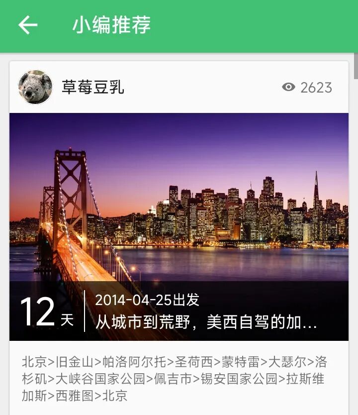 图源穷游行程助手