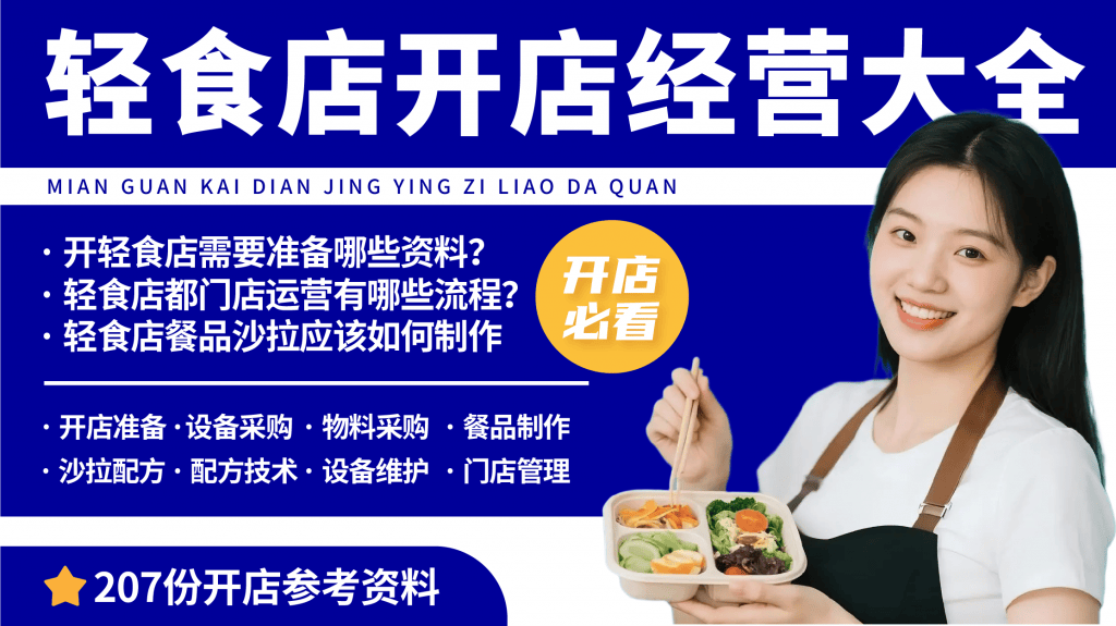 健康轻食店