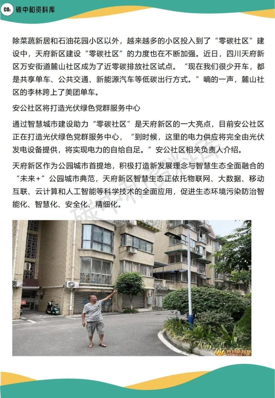 零能耗社区