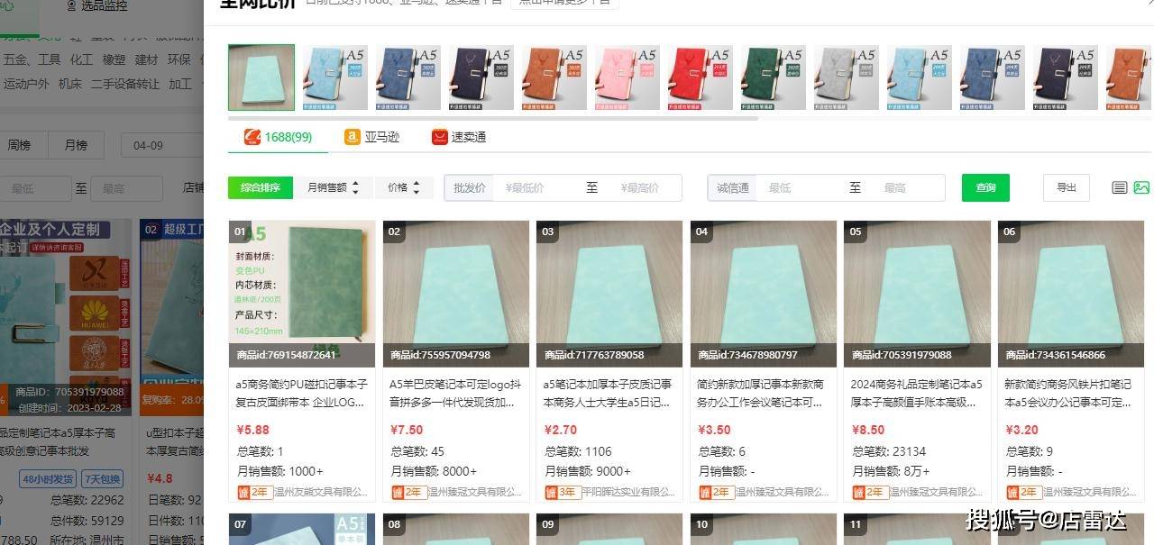 无货源选品方法和技巧
