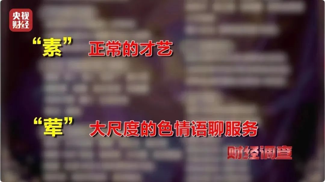 大尺度色情语聊、撮合卖淫嫖娼！这些交友软件竟暗藏“桃色陷阱”→