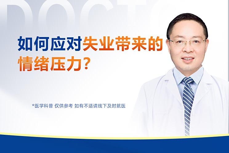 失业人群心理 失业人群心理