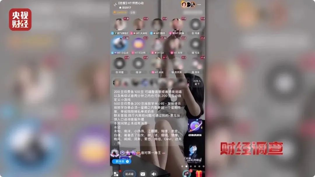 大尺度色情语聊、撮合卖淫嫖娼！这些交友软件竟暗藏“桃色陷阱”→
