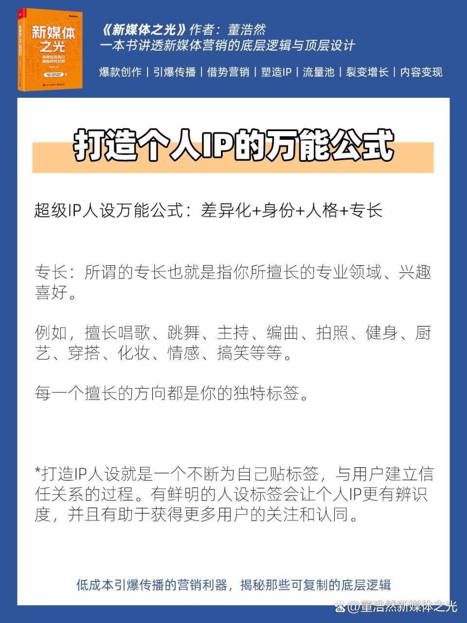 个人ip打造的七种方法 个人ip打造的七种方法