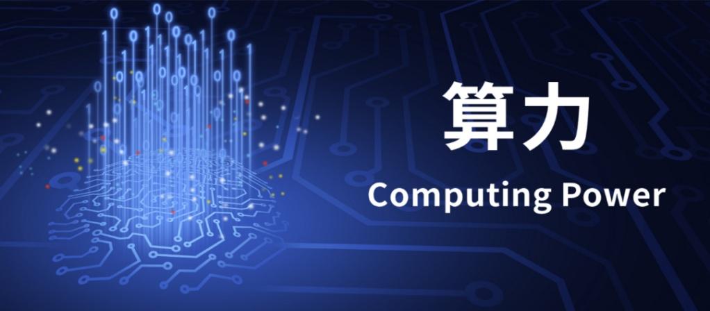算力大白话解释 算力大白话解释