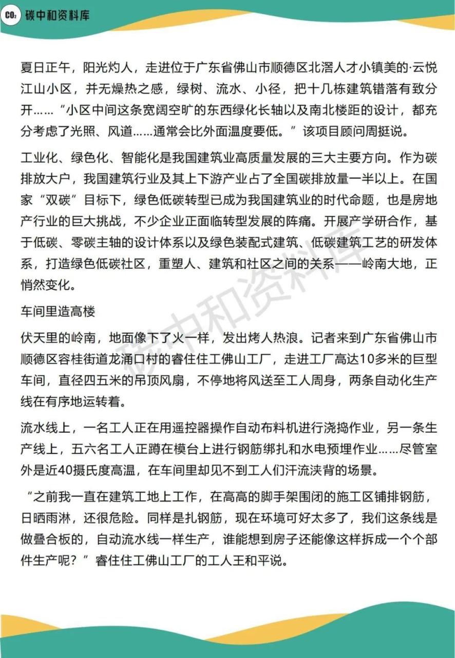 零能耗社区