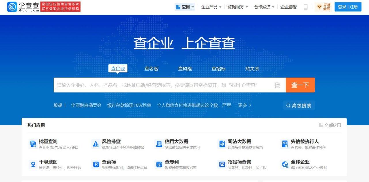 企业信息免费查询