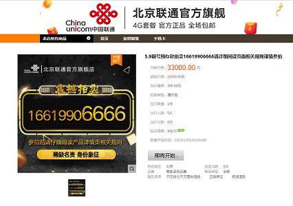 什么样的号可以拍卖 什么样的号可以拍卖