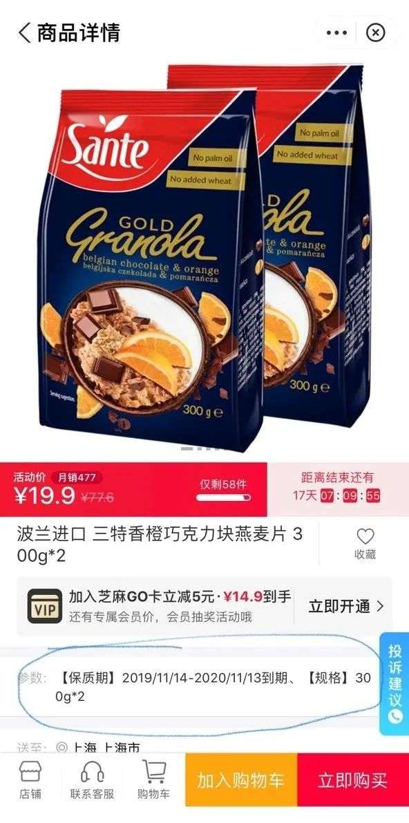 临期食品倒爷