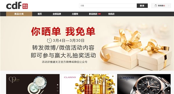 免税店网上商城