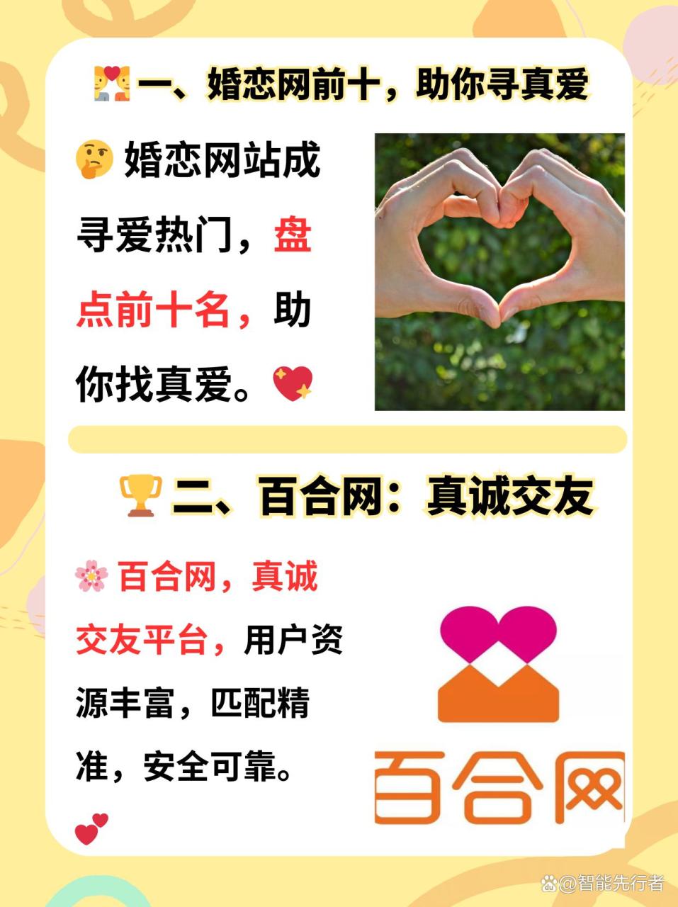 婚恋网站排名前10