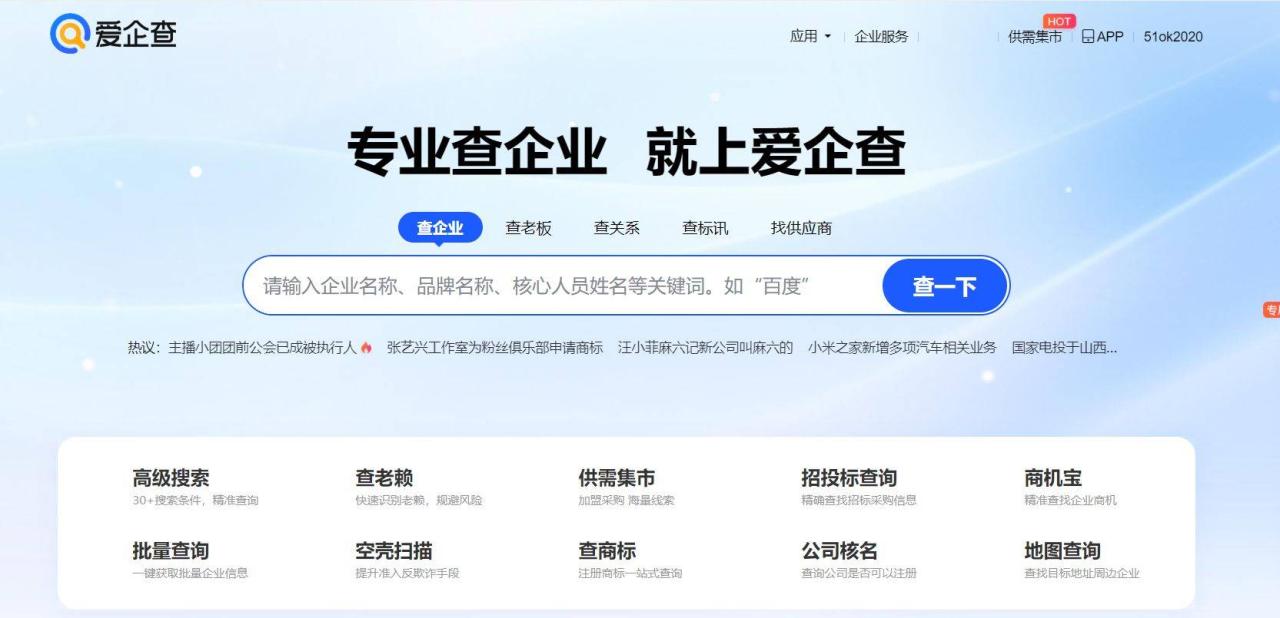 企业信息免费查询