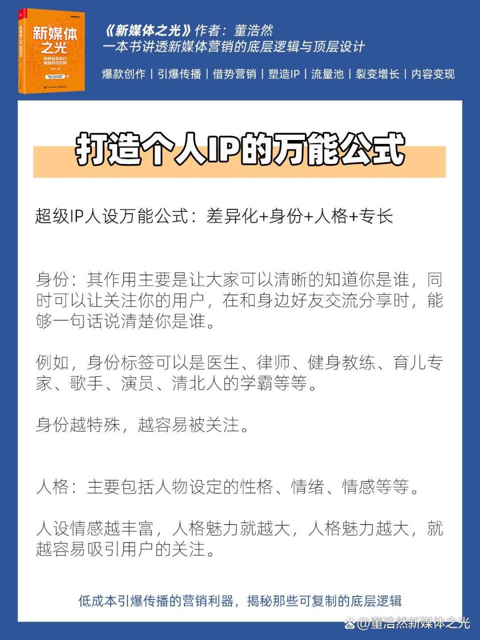 个人ip打造的七种方法 个人ip打造的七种方法