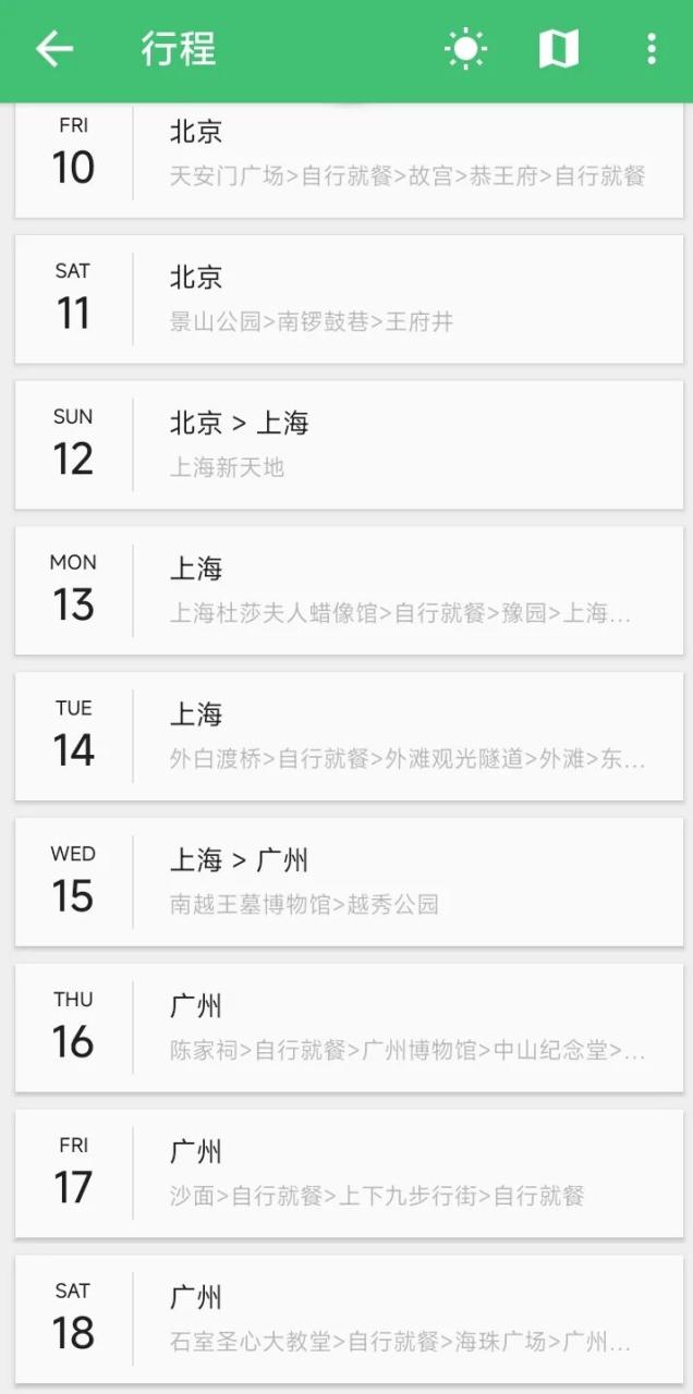 行程规划“正确”到令人无聊。图源穷游行程助手