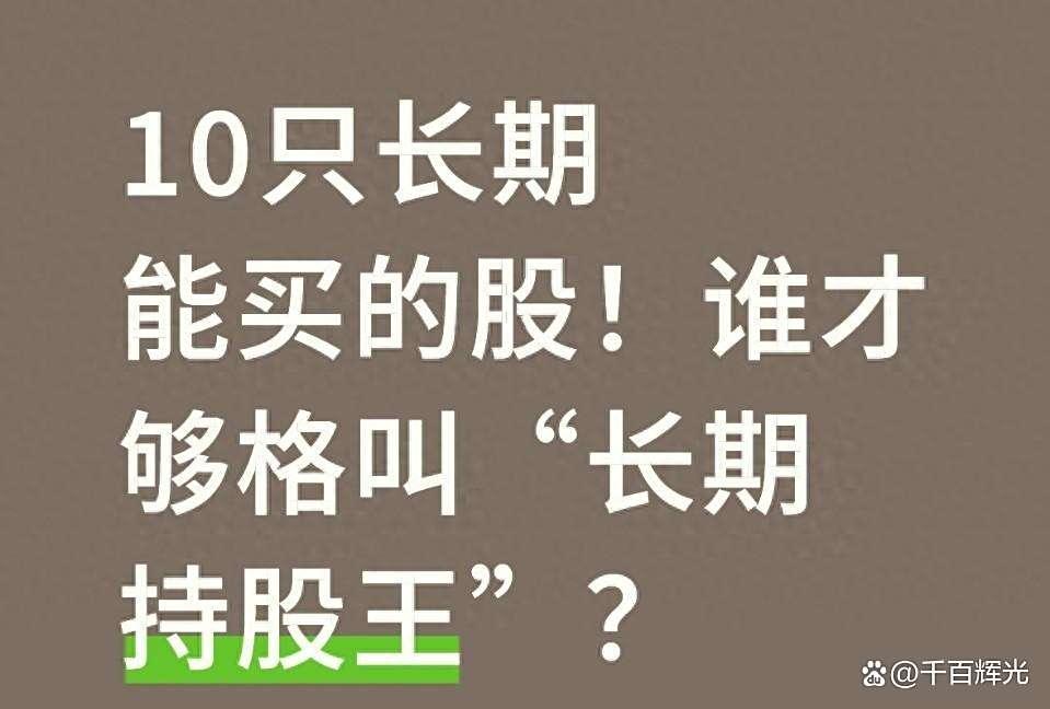 长期价值投资十点 长期价值投资十点