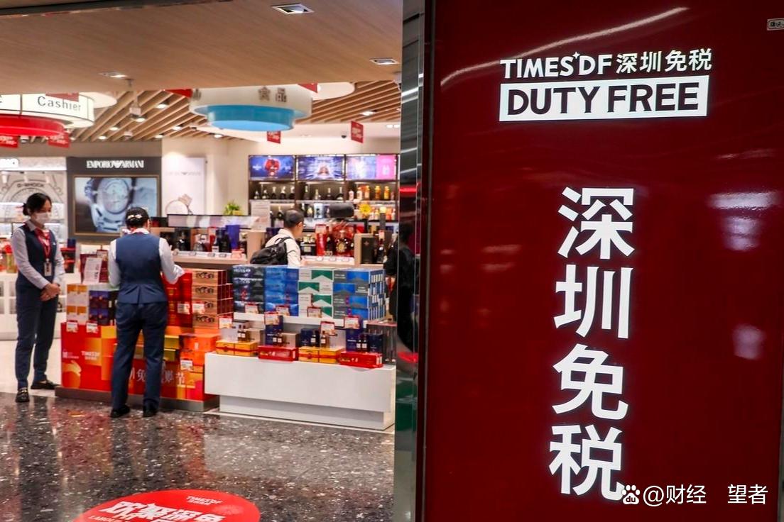 免税店 免税店
