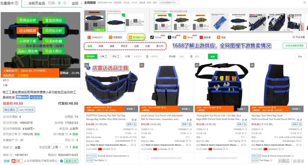 无货源选品方法和技巧