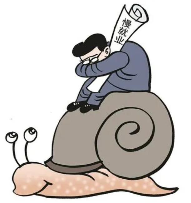 懒就业和升学热现象