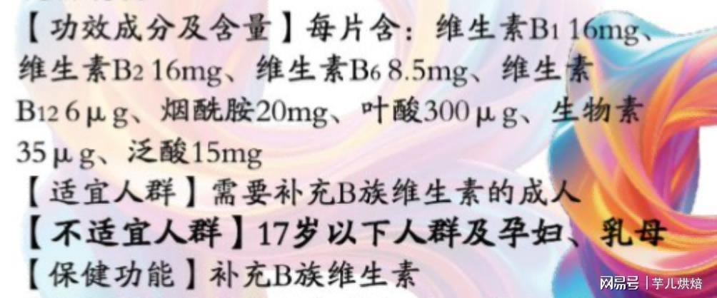 b族加班维生素 b族加班维生素