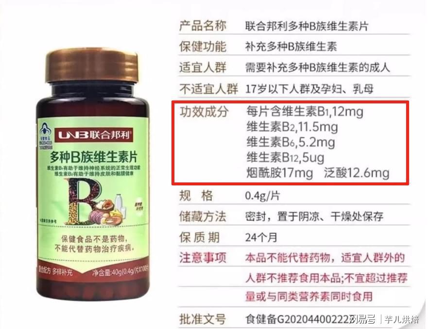 b族加班维生素 b族加班维生素