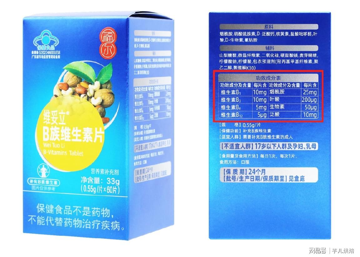b族加班维生素 b族加班维生素