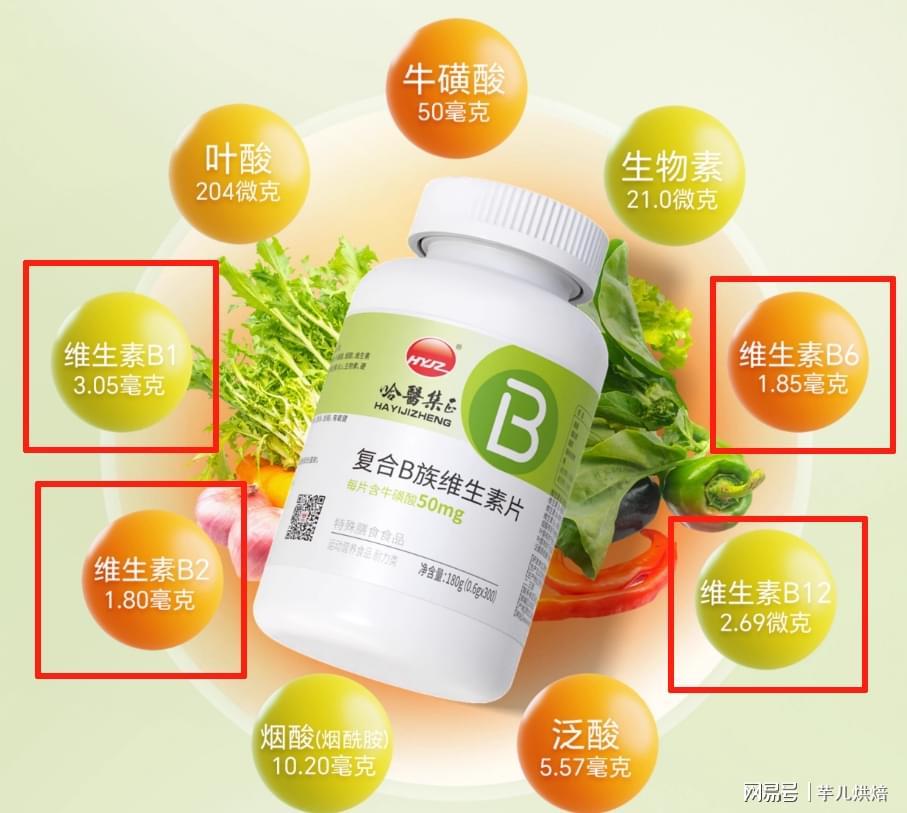 b族加班维生素 b族加班维生素