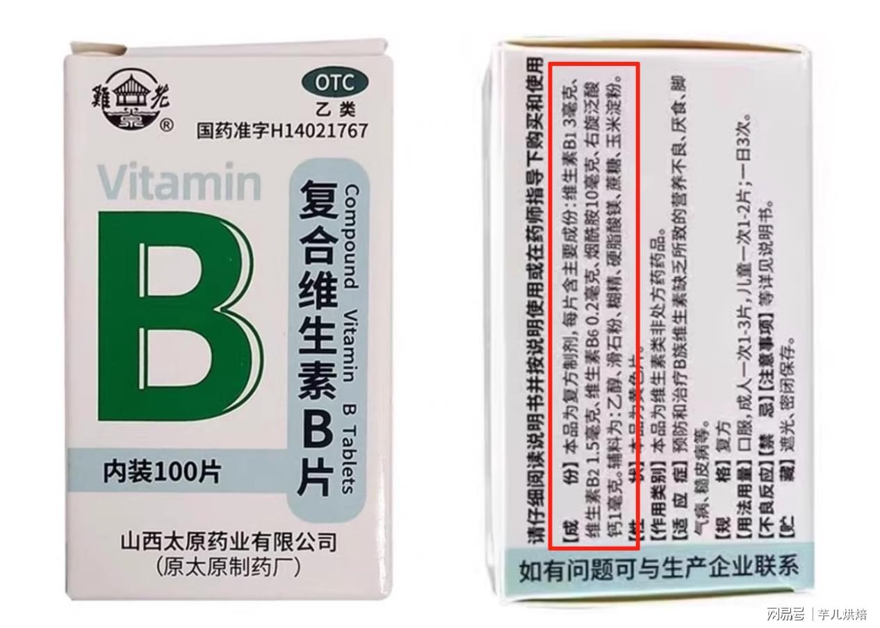 b族加班维生素 b族加班维生素