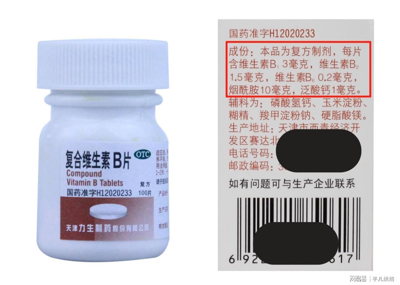 b族加班维生素 b族加班维生素