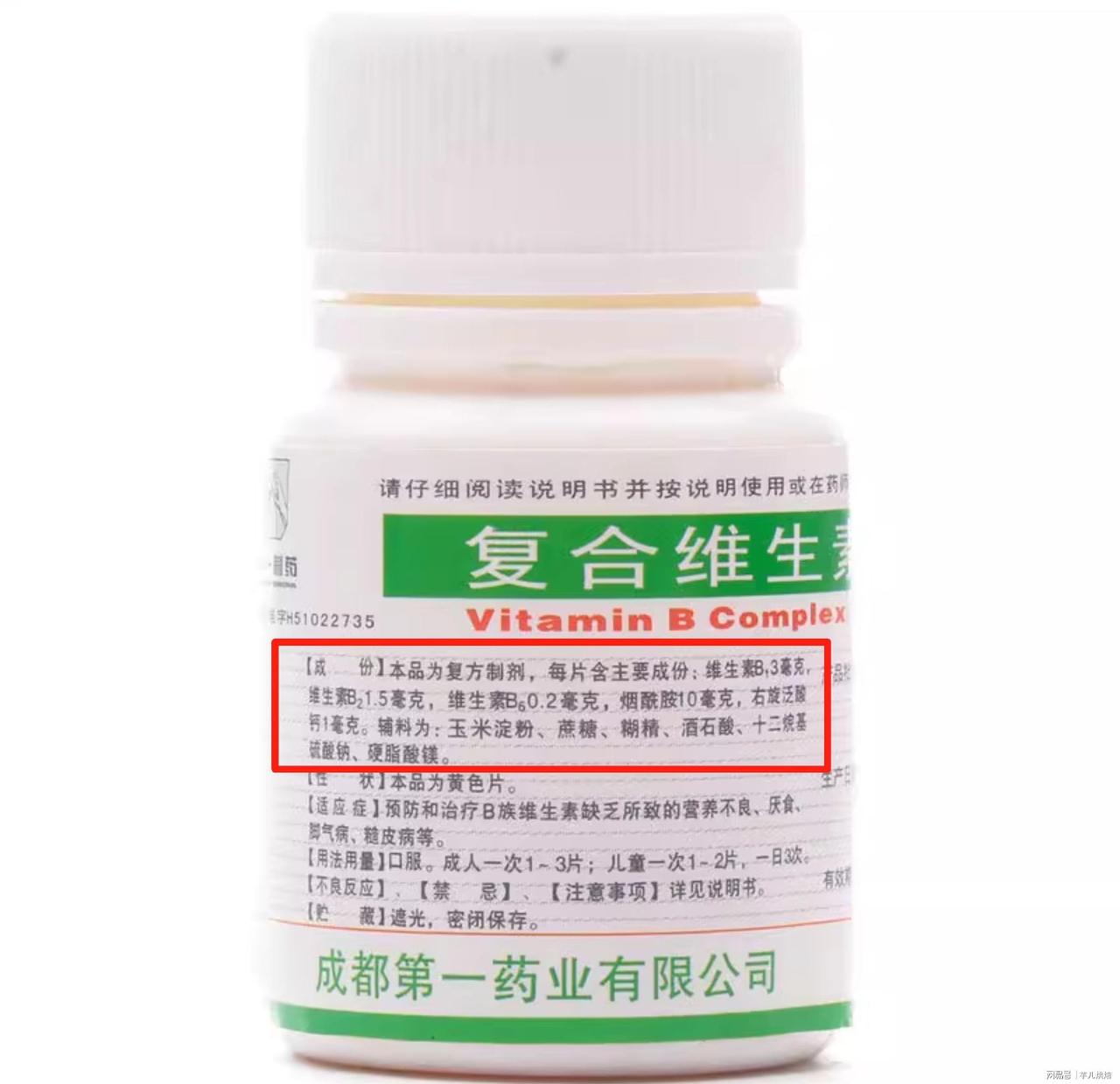 b族加班维生素 b族加班维生素