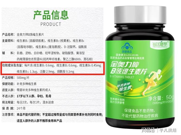 b族加班维生素 b族加班维生素