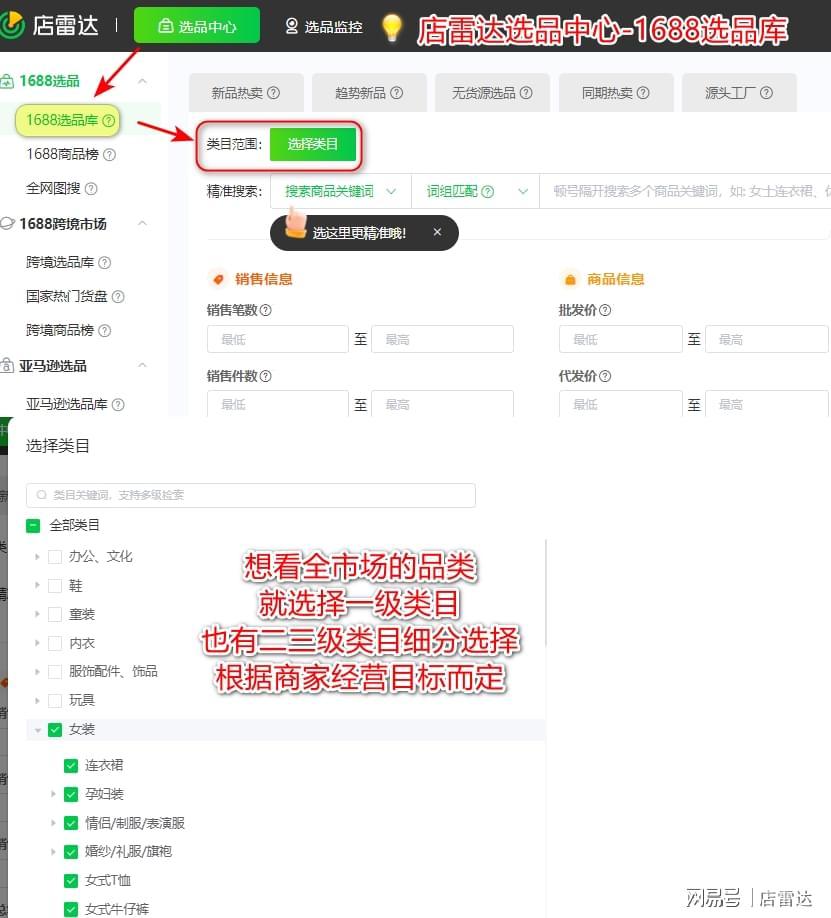 无货源选品方法和技巧