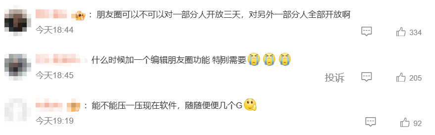 微信新功能 微信新功能