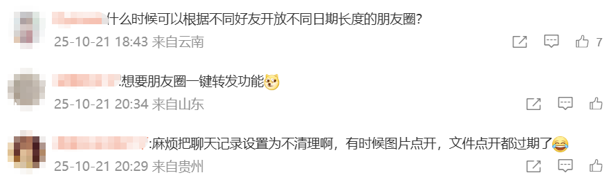 微信新功能 微信新功能