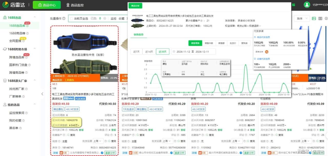 无货源选品方法和技巧