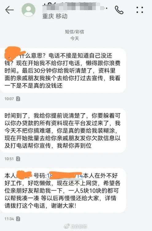 征信看网贷信息