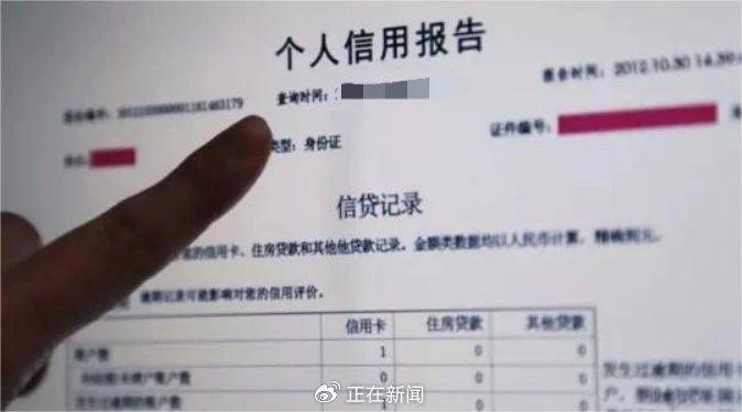 征信看网贷信息