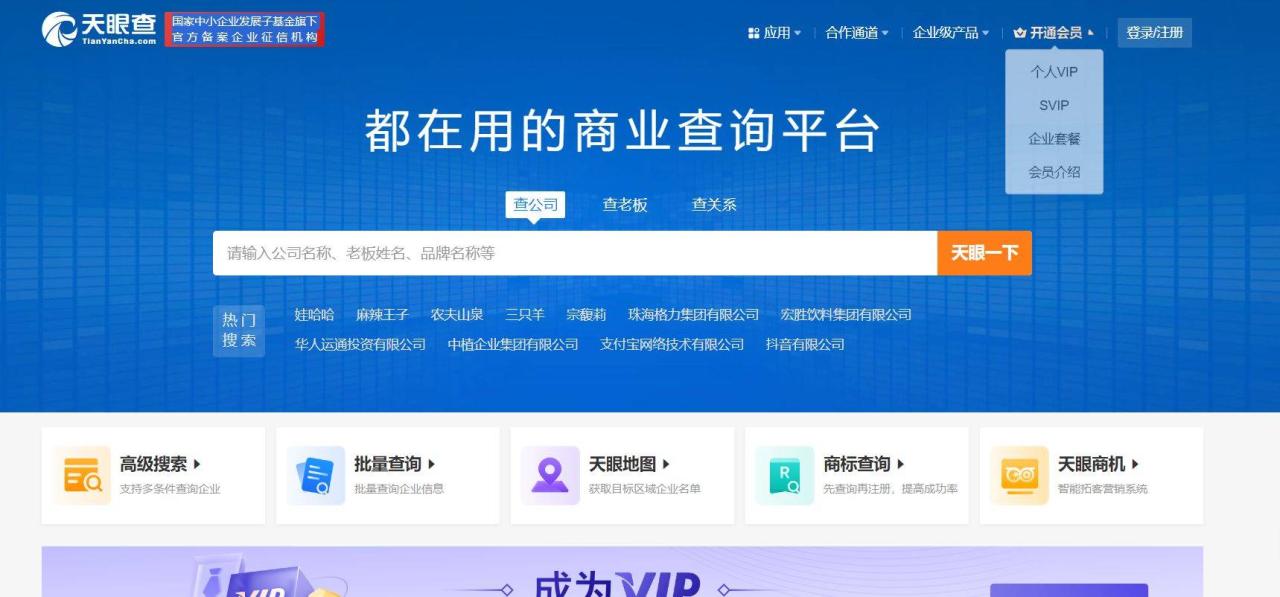 企业信息免费查询