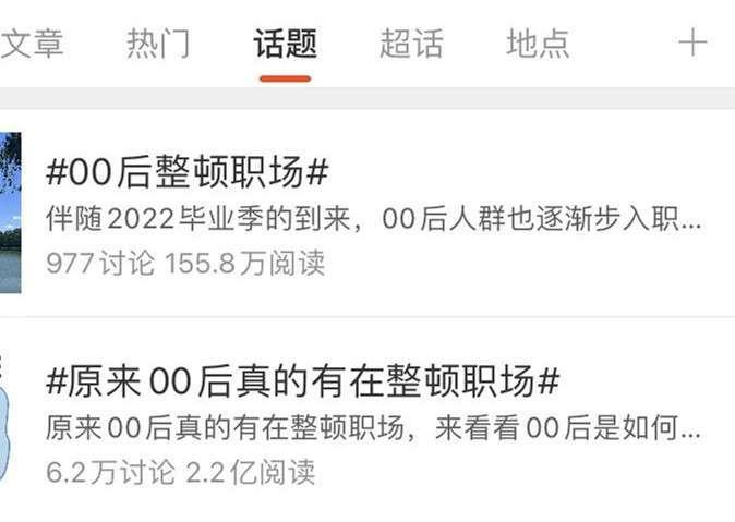 00 后职场观