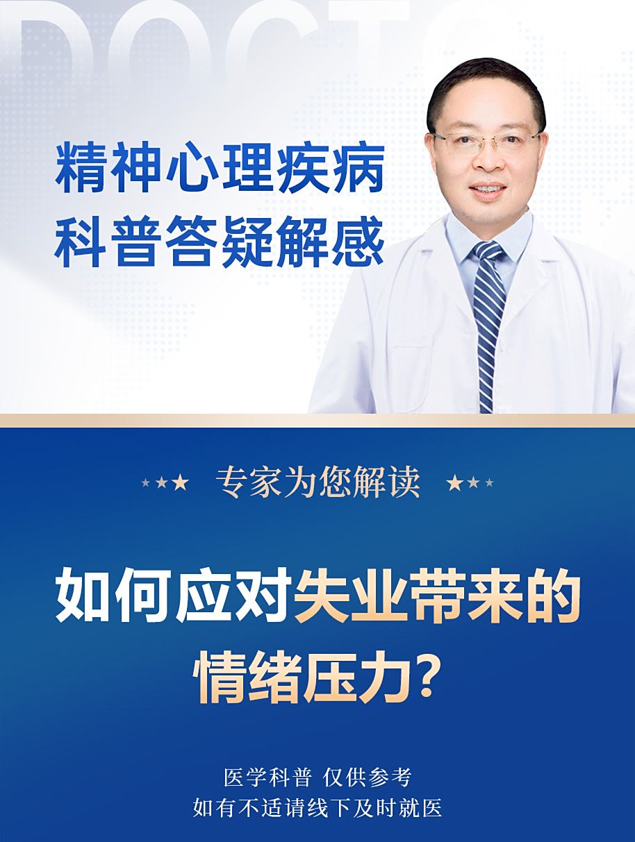 失业人群心理 失业人群心理
